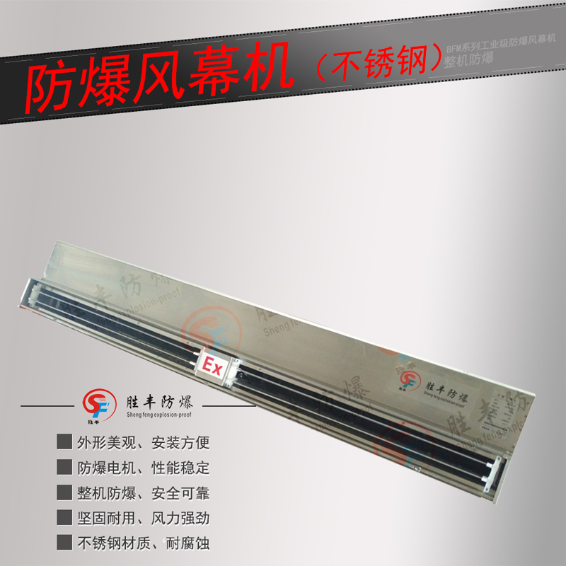 防爆風(fēng)幕機