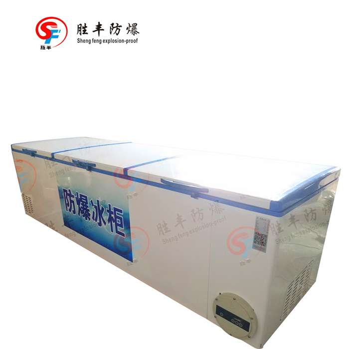 防爆冷柜